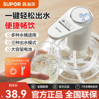Supor water pump electric water press household pure water dispenser office water dispenser pump automatic water pump water dispenser classic white electric water dispenser one-click water dispensing