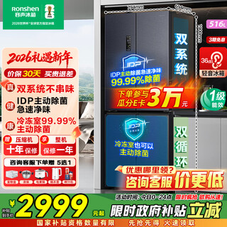 Rongsheng 516 liter double purifier dual system cross four-door refrigerator household first-class energy efficiency air-cooled frost-free large capacity bcd-516wd1fpa gray national subsidy 526 cross model idp active sterilization and odor independent dual system