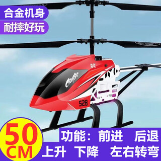 遥控飞机直升机超大合金耐摔充电动无人机儿童玩具航拍成人无人机 红色50厘米【3.5 通道】全身彩灯 升级版 二个充电飞机电池【送终身保修】