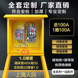 Secondary distribution box construction site temporary first-level construction site mobile 250a one machine and one gate complete set of third-level distribution box upgrade c2