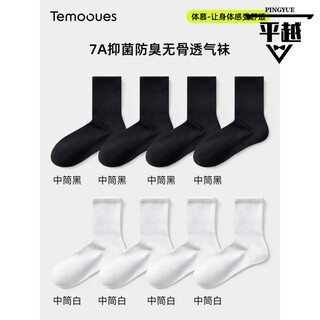Timu men's socks summer thin 7a anti-odor sports socks men's mid-tube socks black and white socks men's black mid-tail + white mid-tail 4 pairs one size (spring and summer style_men)