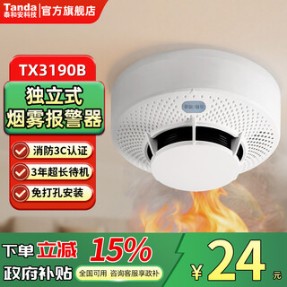 Tanda taihean smoke alarm smoke detector fire fire home shopping mall hotel hotel independent three years 3 years battery life/fire protection acceptance recommendation