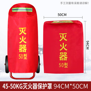 Trolley type fire extinguisher protective cover 35kg50kg20kg hand push dry powder water-based protective cover flame retardant sun protection 45l50kg fire extinguisher protective cover