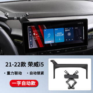 Gongma is suitable for 23 models of roewe i5 mobile phone car holder ei5 roewe imax8 special screen ev car accessories one-word automatic model 21-22 models of roewe i5