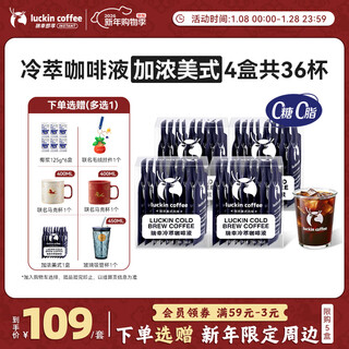 Luckin coffee instant thickened iced american cold brew coffee liquid 0 sugar 0 fat instant dark roasted black coffee 25ml 4 boxes total 36 cups