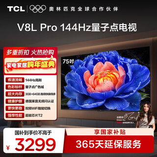 Tcl tv 75v8l pro 75-inch 144hz high brush qled quantum dot 3gb+64gb large memory 4k state subsidy
