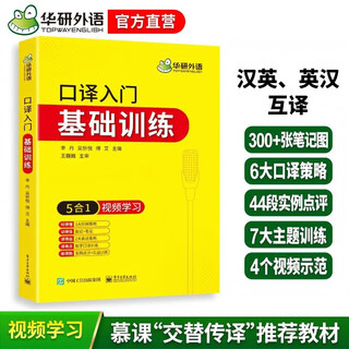 2026 introduction to interpreting basic training 5-in-1 + video learning can be used with huayan foreign language level 2, level 3 translation and interpretation, level 4 and level 8 english major postgraduate entrance examination english