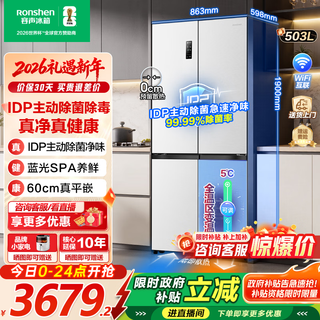 Rongsheng 503pro idp clean flavor cross-fold four-door ultra-thin embedded refrigerator household first-class energy efficiency air-cooled frost-free bcd-503wd15fpqla white + blue light freshness + idp active sterilization