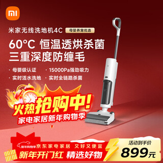 Mijia xiaomi wireless floor scrubber 4c household sweeping, suction and mopping all-in-one 15-minute high-efficiency fast drying triple anti-tangle powerful suction handheld vacuum mopping machine