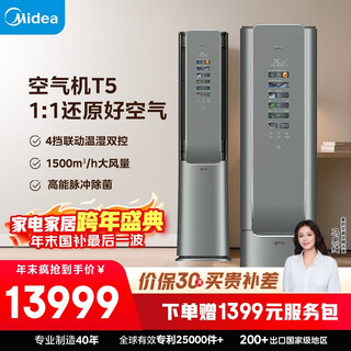 Midea air conditioner t5 large 3 hp first-class energy efficiency inverter, fresh air without wind, comfortable and healthy wind, double rows of copper pipes, vertical cabinet machine national subsidy kfr-72lw/t5