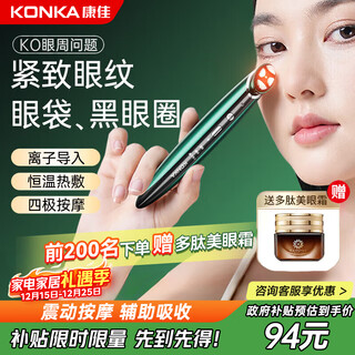 Konka eye beauty instrument eye beauty instrument massage hot compress eye fine lines eye bags dark circles introduction instrument lifting and firming birthday gifts for girlfriends, wife girls