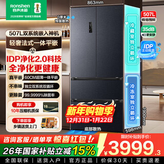 Rongsheng refrigerator 460/502/507 liter french multi-door four-door household ultra-thin zero-embedded first-class energy efficiency air-cooled energy-saving double frequency conversion large capacity bottom cooling refrigerator 507l french zero-embedded independent dual system | idp active sterilization