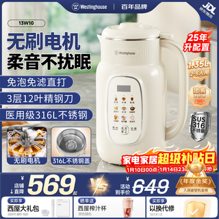Westinghouse wall breaker household multifunctional 316l stainless steel liner juicer all-in-one no-soaking and no-cooking fully automatic soybean milk maker softer brushless + stainless steel inner cover + 12-blade knife (1.35l)