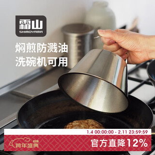 Shuangshan 304 stainless steel iron plate pot lid, steam cycle braised vegetables, deep splash-proof pan-fried meatloaf and steak lid 16.8cm recommended for frying pans/iron plates above 20cm