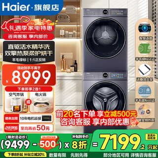 Haier yunxi 4.0 new washing and drying set 77e+77e/37e+37e/53e+53e washing and drying set combination drum washing machine + dual engine heat pump dryer set 77e+77e ultra-thin essence washing 2.0 + dual engine heat pump drying