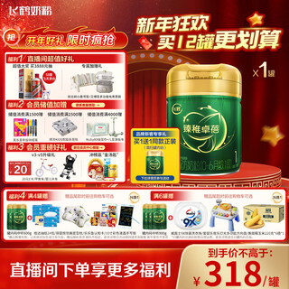 Feihe zhenzhi zhuobei organic infant formula milk powder 1 stage (0-6 months) 700g child care subsidy