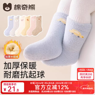 Mianqi xiong baby socks autumn and winter plus baby thick plus velvet warm terry socks newborn children mid-calf socks floor anti-slip socks winter b2027-baby boy-3 pairs thickened and warm 0-6 months-recommended foot length 8cm
