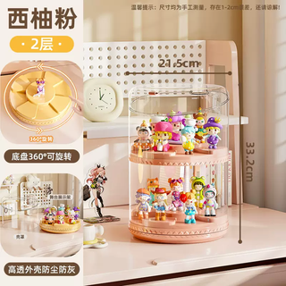 Yusenyi rotating blind box storage display stand acrylic transparent dustproof figure display box bubble mart ornament display cabinet grapefruit pink 2-layer (360 rotation integrated shipping)
