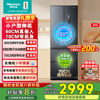 Hisense 411 ultra-thin zero-embedded small apartment four-door french multi-door first-class energy efficiency air-cooled frost-free national subsidy trade-in bcd-411s3fzkqd dbd ion active sterilization 411 french