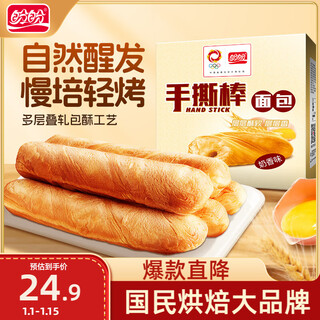 Panpan hand-shredded bread sticks 700g nutritious breakfast food soft bread snacks snacks milky flavor