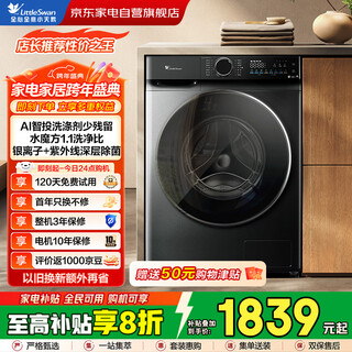 Little swan (littleswan) drum washing machine fully automatic water cube ultra-thin household 10 kg large capacity inverter intelligent placement trade-in first-level energy efficiency tg100v868plus