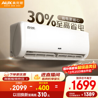 Oaks air conditioner, power saver, 1 horse larger, new level of energy efficiency inverter, energy saving, heating and cooling, anti-direct blowing, pure copper air conditioner, national subsidy kfr-26gw/bpr3aqs1(b1)