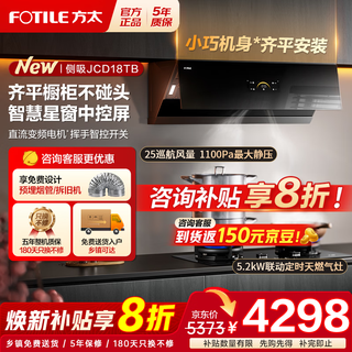 Fotile range hood and stove set jcd18tb side suction 25 air volume variable frequency range hood and gas stove set smoke stove linkage flush cabinet household smoke stove set two-piece set hood + 5.2kw bilateral timer stove tf37b