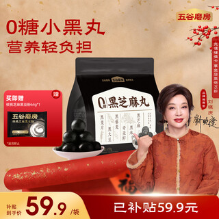 Wugu mill heizhiyang sugar-free black sesame balls healthy snacks five black sesame balls 450g