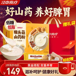 Jiangzhong hericium iron bar yam stomach nourishing powder liquid nutritional meal replacement rice porridge new year gift box for parents and elders 750g