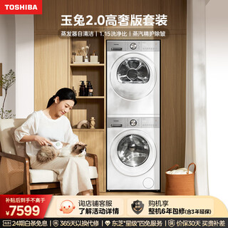 Toshiba jade rabbit 2.0 high luxury edition washing and drying set 10kg drum fully automatic washing machine home + variable frequency heat pump dryer ufb ultra micro bubble dg-10t183bw+t183bw