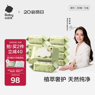 Babycare baby hand and mouth wipes newborn wet wipes thickened face wipes with cover 3150 green cover wet wipes 80 pumps * 10 pack