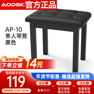 Aodsk ap-10 electric piano stool iron piano stool electronic piano guzheng universal stool black single