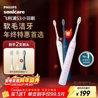 Philips electric toothbrush s3 birthday gift new year gift couple model for boys/girlfriends soft and bright white brush head small feather brush 5 modes juejue zi hx2471/02