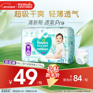 Pampers ultra-thin breathable fresh diapers newborn baby diapers oxygen permeable pro mini xxxl18