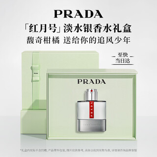 Prada new year gift red moon freshwater silver 50ml men's perfume birthday gift for boyfriend