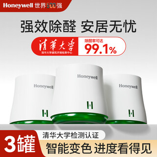 Honeywell formaldehyde removing gel new home decoration urgent move-in new car special for mothers and infants removes formaldehyde purifies and removes odors and changes color