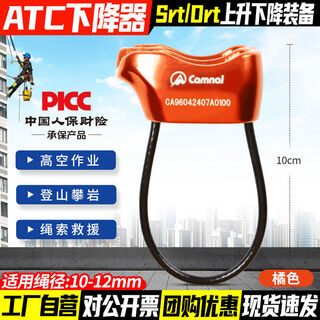 Atc descender outdoor mountaineering rock climbing high-altitude operation rope descent downhill rope down adventure rescue equipment orange