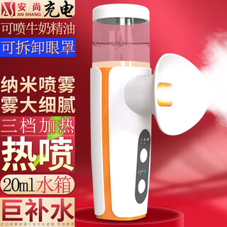 Anshang nano spray Аккумуляторный прибор для увлажнения Увлажняющий прибор для лица и глаз Пароварка для красоты с подогревом Увлажнитель для красоты Измеримая функция кожи Ручной перезаряжаемый отпариватель для лица Водяной свет Инструмент для инъекций кислорода Перезаряжаемый нано-увлажнение 20 мл 3-уровневый нагрев Съемная маска для глаз Оранжевый