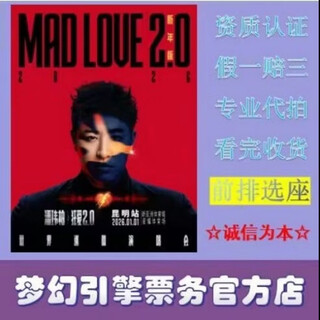Wilber pan mad love 2.0 tour concert tickets chongqing foshan station 2026-01-24 chongqing station 1080 ticket price-auction agency-place an order and ask customer service