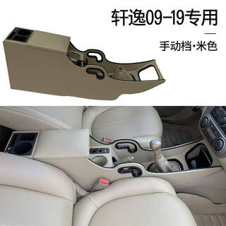 Gongma is specially used for nissan classic sylphy armrest box, original modified armrest box central accessories, extended original storage box, sylphy special manual transmission, beige - supports fast charging