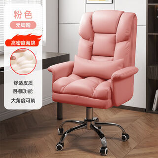 Fantasy chair office chair computer chair sitting study table sofa reclining swivel chair backrest standard pink sponge filled steel feet with footrest