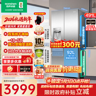 Rongsheng 491-liter automatic ice-making dual system cross-fold four-door large-capacity refrigerator household first-class energy efficiency air-cooled frost-free bcd-491wd12fpz national subsidy dual system + water dispenser + ice machine