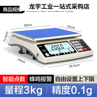Leqi high-precision electronic counting scale, accurate industrial precision electronic platform scale, commercial gram scale electronic scale 0.01g, dedicated for industrial counting, 3kg accuracy 0.1g