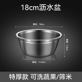 Tuojin food grade 316 stainless steel basin drain basin drain basin kitchen household drainage basket rice and noodle basket food grade 316 stainless steel drain basin 18cm