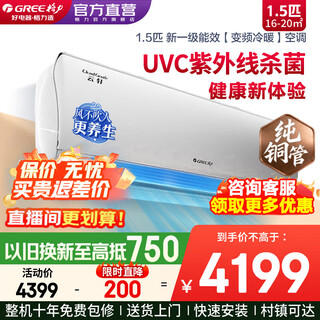 格力（GREE）空调1.5匹 云轩UVC紫外线杀菌健康空调 新一级能效变频冷暖 智能壁挂式卧室挂机空调 家电补贴 健康风 1.5匹 新一级能效 云轩【紫外线杀菌】