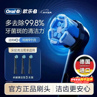 Oral-b electric toothbrush head io series brush head *3 (excellent deep cleaning) suitable for io9/io7/io5/io3/io2 genuine brush head