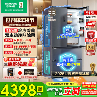 Rongsheng cube sugar 515l french multi-door refrigerator dual system cycle zero embedded idp active sterilization and deodorization ultra-thin level one energy efficiency dual frequency conversion gray national subsidy 20% world cup