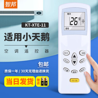 Zhibang is applicable to the universal little swan air-conditioning cabinet hanging duct ceiling ceiling machine remote control board universal kt-xte-11/+ kt-swan2 upgraded version