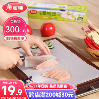Meiya disposable cutting board mat antibacterial pe plastic sliding knife cutting board mat food supplement picnic camping