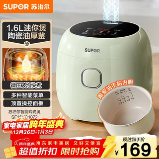Supor small rice cooker 1.6 liters ceramic inner pot rice cooker 1-2 people dormitory small electric cooker household non-stick cooker smart multi-function mini micro-pressure rice cooker sf16yc1072